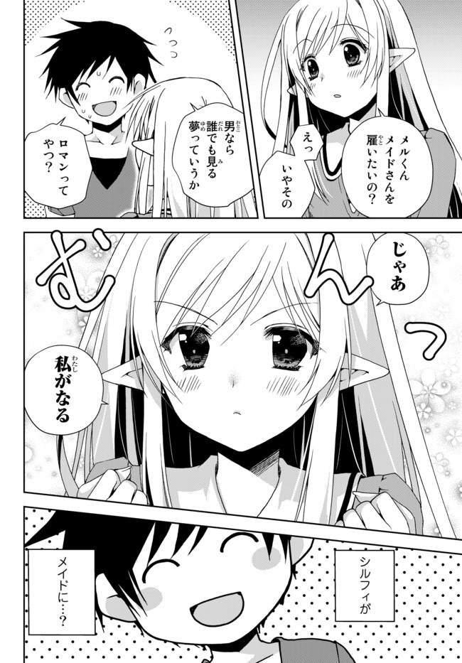 俺の鑑定スキルがチートすぎて ～伝説の勇者を読み“盗り”最強へ～ 第3話 - Page 12