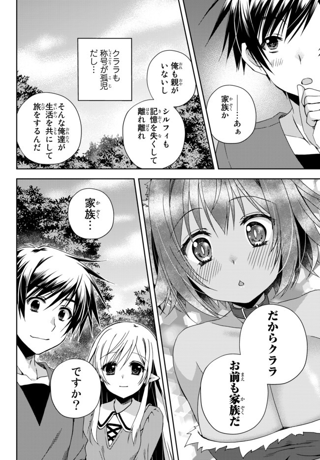 俺の鑑定スキルがチートすぎて ～伝説の勇者を読み“盗り”最強へ～ 第3話 - Page 14