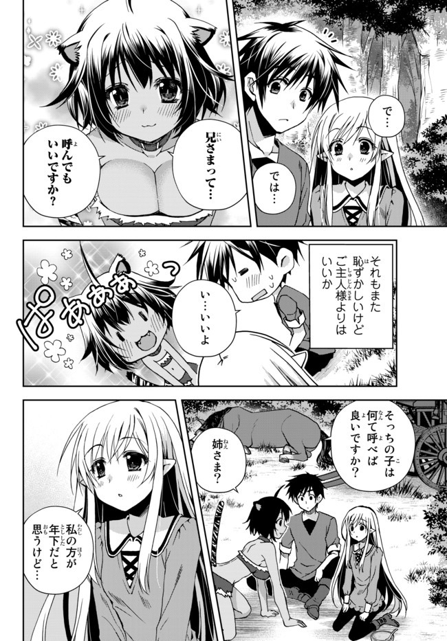 俺の鑑定スキルがチートすぎて ～伝説の勇者を読み“盗り”最強へ～ 第3話 - Page 16