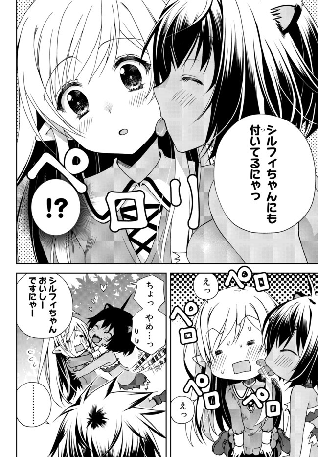 俺の鑑定スキルがチートすぎて ～伝説の勇者を読み“盗り”最強へ～ 第3話 - Page 20