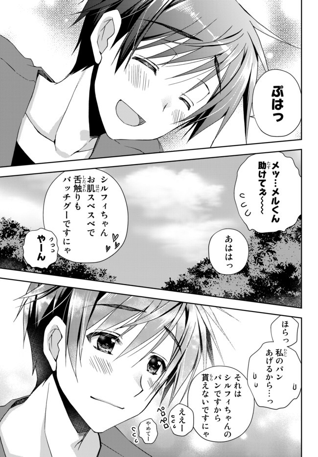 俺の鑑定スキルがチートすぎて ～伝説の勇者を読み“盗り”最強へ～ 第3話 - Page 21