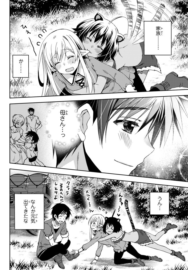 俺の鑑定スキルがチートすぎて ～伝説の勇者を読み“盗り”最強へ～ 第3話 - Page 22