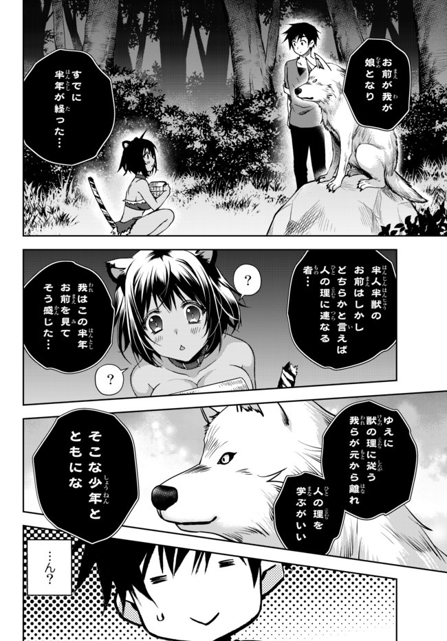 俺の鑑定スキルがチートすぎて ～伝説の勇者を読み“盗り”最強へ～ 第3話 - Page 4