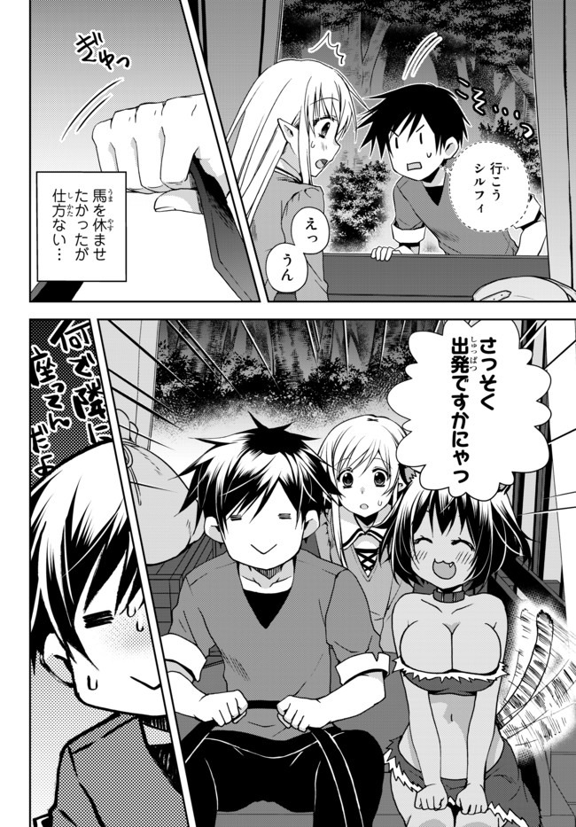 俺の鑑定スキルがチートすぎて ～伝説の勇者を読み“盗り”最強へ～ 第3話 - Page 6