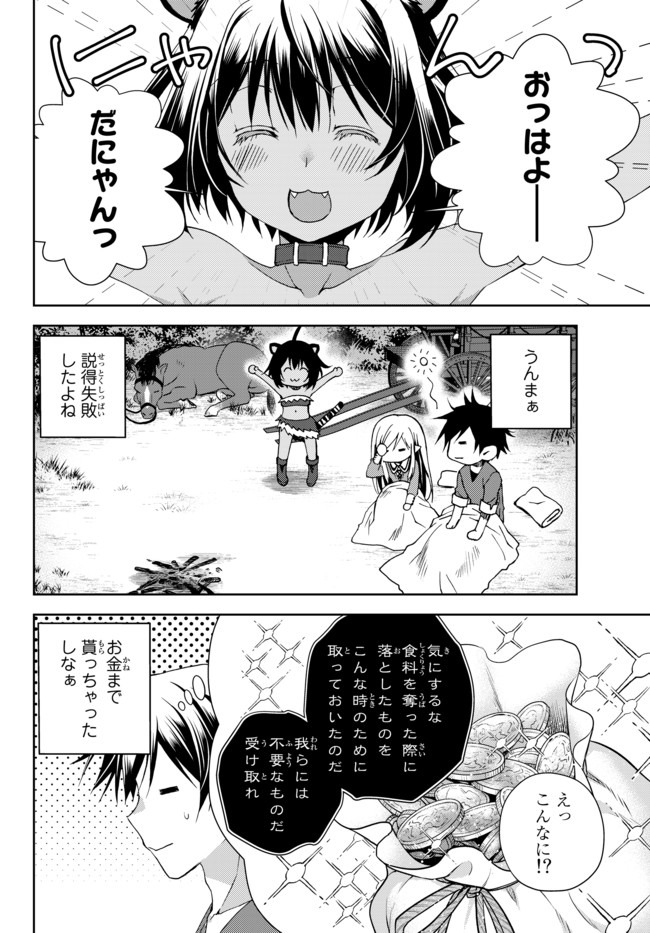 俺の鑑定スキルがチートすぎて ～伝説の勇者を読み“盗り”最強へ～ 第3話 - Page 8