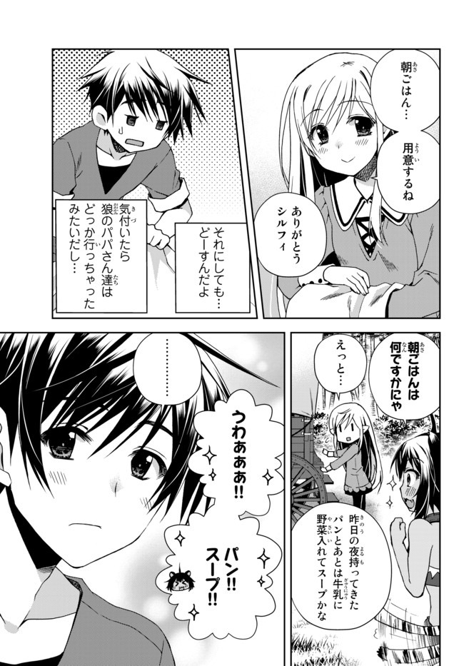 俺の鑑定スキルがチートすぎて ～伝説の勇者を読み“盗り”最強へ～ 第3話 - Page 9