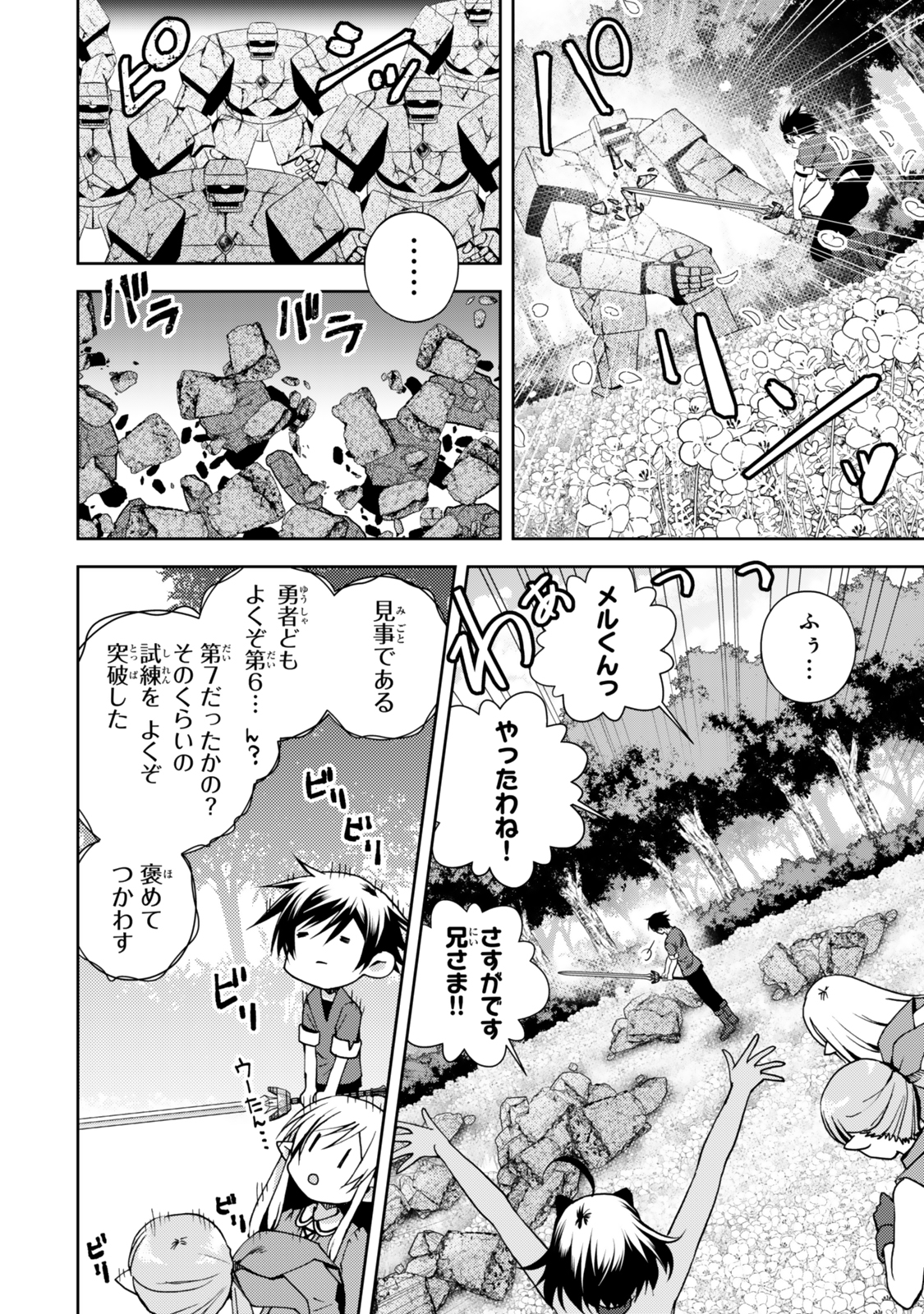 俺の鑑定スキルがチートすぎて ～伝説の勇者を読み“盗り”最強へ～ 第30.1話 - Page 8