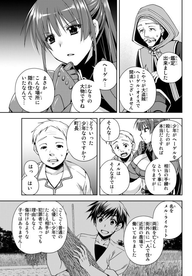 俺の鑑定スキルがチートすぎて ～伝説の勇者を読み“盗り”最強へ～ 第4.1話 - Page 5