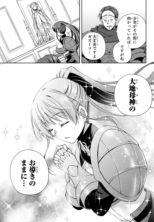 俺の鑑定スキルがチートすぎて ～伝説の勇者を読み“盗り”最強へ～ 第4.1話 - Page 9