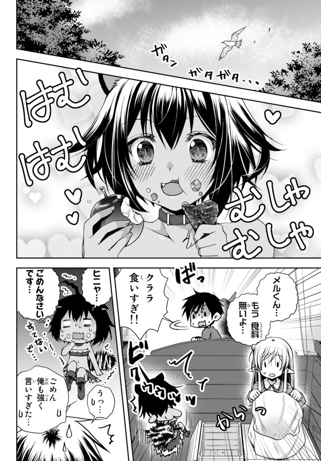 俺の鑑定スキルがチートすぎて ～伝説の勇者を読み“盗り”最強へ～ 第4.2話 - Page 1