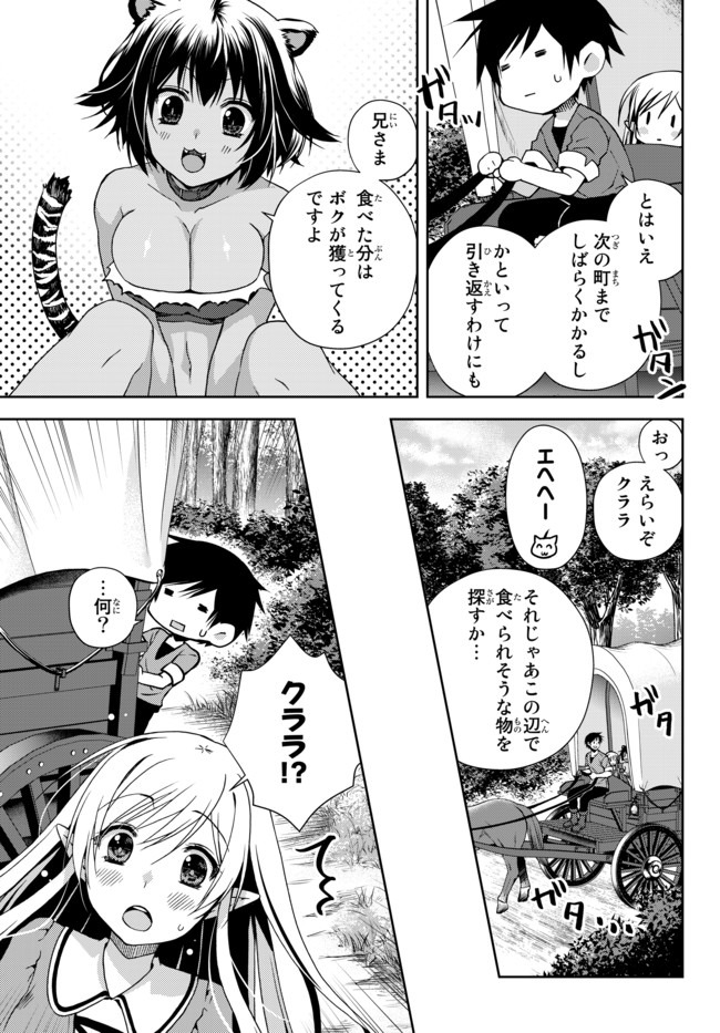 俺の鑑定スキルがチートすぎて ～伝説の勇者を読み“盗り”最強へ～ 第4.2話 - Page 2