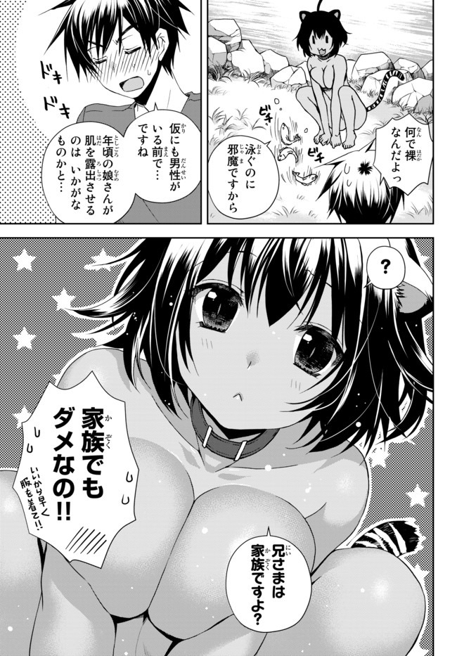 俺の鑑定スキルがチートすぎて ～伝説の勇者を読み“盗り”最強へ～ 第4.2話 - Page 4