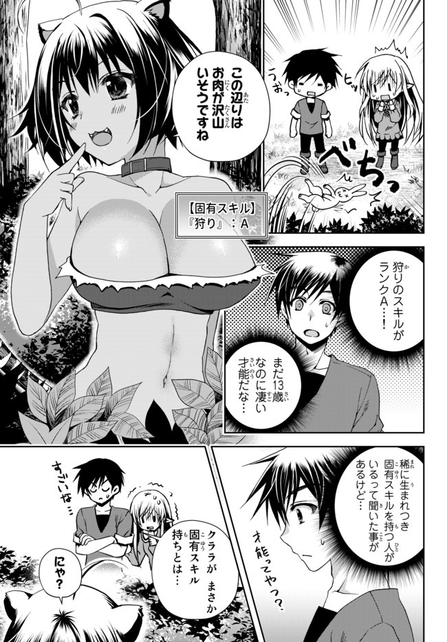 俺の鑑定スキルがチートすぎて ～伝説の勇者を読み“盗り”最強へ～ 第4.2話 - Page 6