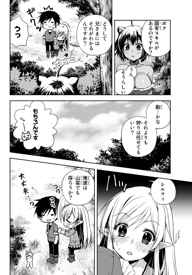 俺の鑑定スキルがチートすぎて ～伝説の勇者を読み“盗り”最強へ～ 第4.2話 - Page 7