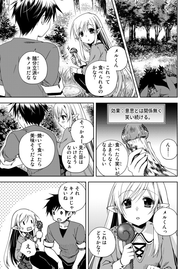 俺の鑑定スキルがチートすぎて ～伝説の勇者を読み“盗り”最強へ～ 第4.2話 - Page 8