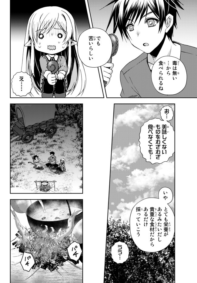 俺の鑑定スキルがチートすぎて ～伝説の勇者を読み“盗り”最強へ～ 第4.2話 - Page 9