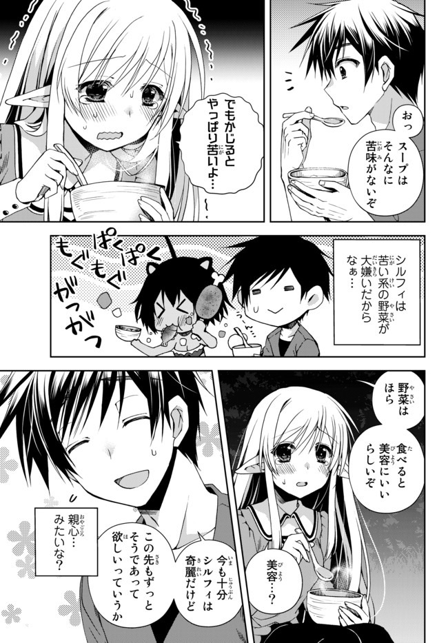 俺の鑑定スキルがチートすぎて ～伝説の勇者を読み“盗り”最強へ～ 第4.2話 - Page 10