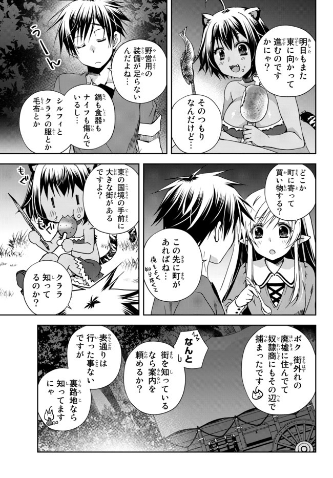 俺の鑑定スキルがチートすぎて ～伝説の勇者を読み“盗り”最強へ～ 第4.3話 - Page 1