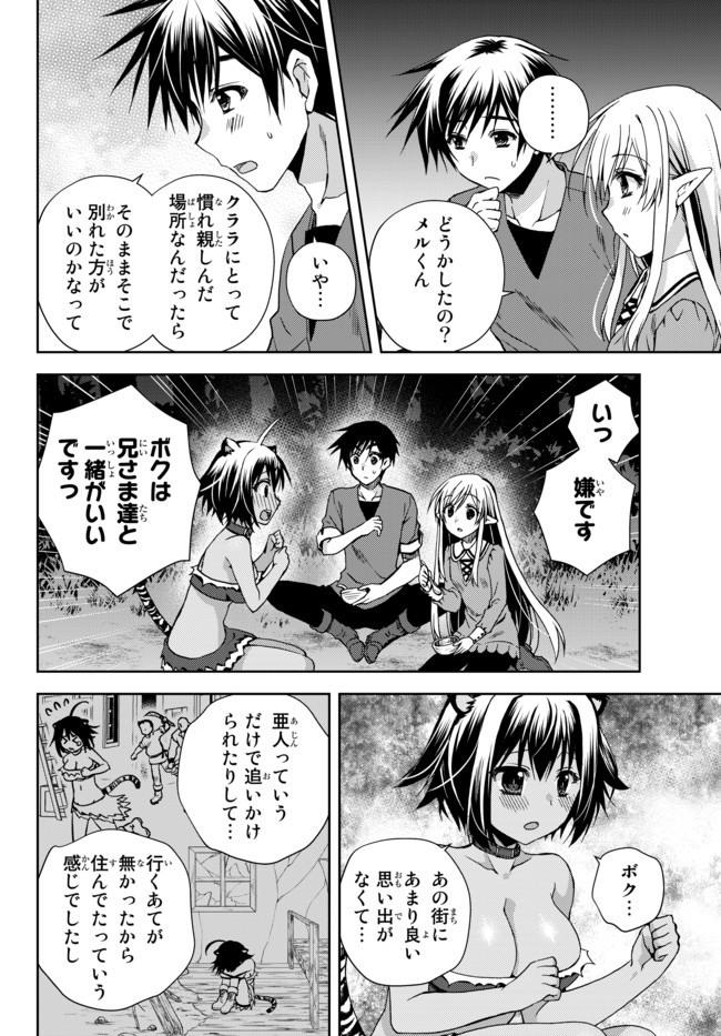 俺の鑑定スキルがチートすぎて ～伝説の勇者を読み“盗り”最強へ～ 第4.3話 - Page 2