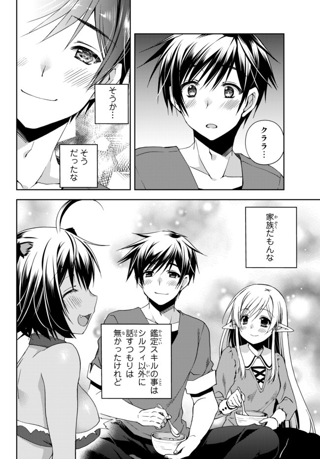 俺の鑑定スキルがチートすぎて ～伝説の勇者を読み“盗り”最強へ～ 第4.3話 - Page 4