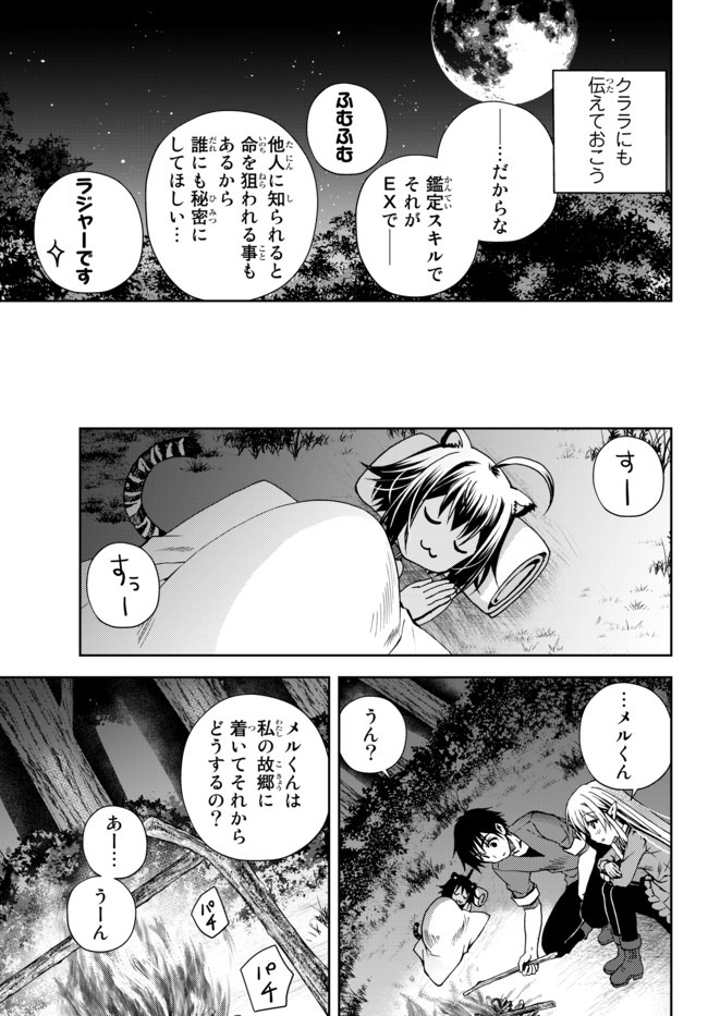 俺の鑑定スキルがチートすぎて ～伝説の勇者を読み“盗り”最強へ～ 第4.3話 - Page 5