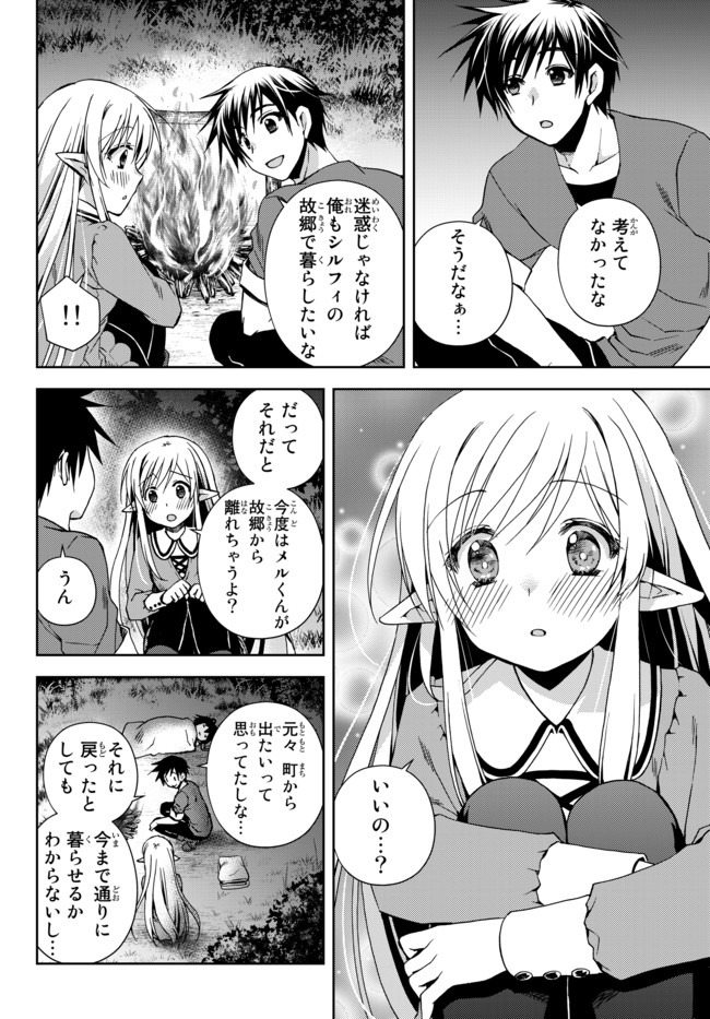 俺の鑑定スキルがチートすぎて ～伝説の勇者を読み“盗り”最強へ～ 第4.3話 - Page 6