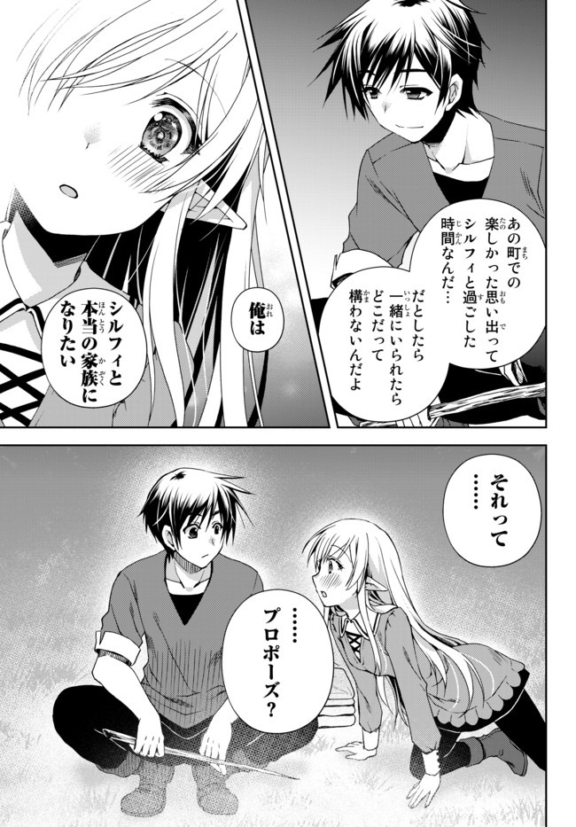 俺の鑑定スキルがチートすぎて ～伝説の勇者を読み“盗り”最強へ～ 第4.3話 - Page 7