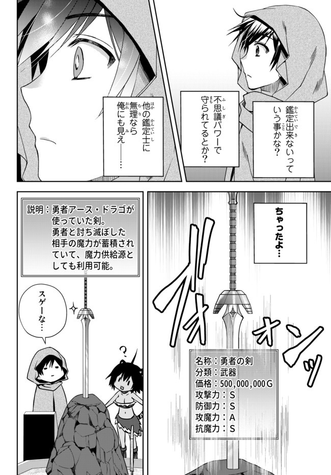 俺の鑑定スキルがチートすぎて ～伝説の勇者を読み“盗り”最強へ～ 第4.4話 - Page 5