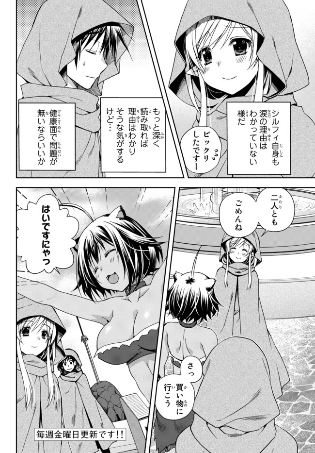 俺の鑑定スキルがチートすぎて ～伝説の勇者を読み“盗り”最強へ～ 第4.4話 - Page 9