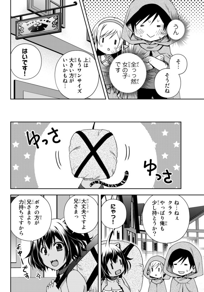 俺の鑑定スキルがチートすぎて ～伝説の勇者を読み“盗り”最強へ～ 第5.1話 - Page 4