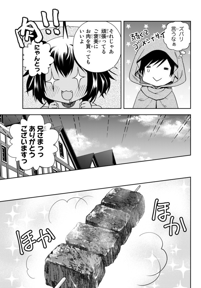 俺の鑑定スキルがチートすぎて ～伝説の勇者を読み“盗り”最強へ～ 第5.1話 - Page 5