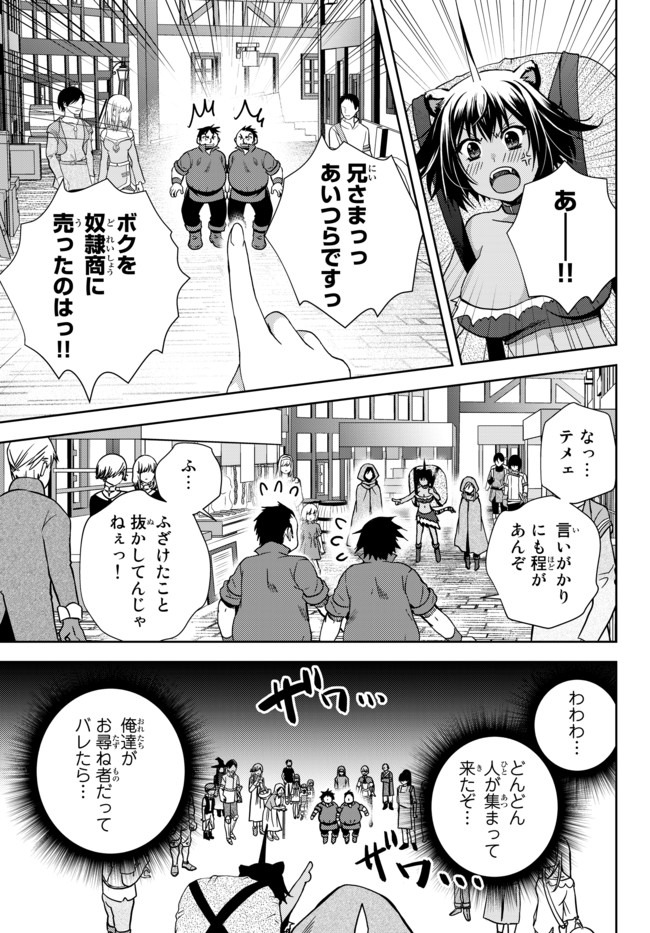 俺の鑑定スキルがチートすぎて ～伝説の勇者を読み“盗り”最強へ～ 第5.1話 - Page 7