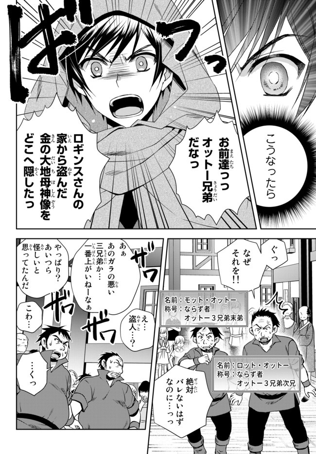 俺の鑑定スキルがチートすぎて ～伝説の勇者を読み“盗り”最強へ～ 第5.1話 - Page 8