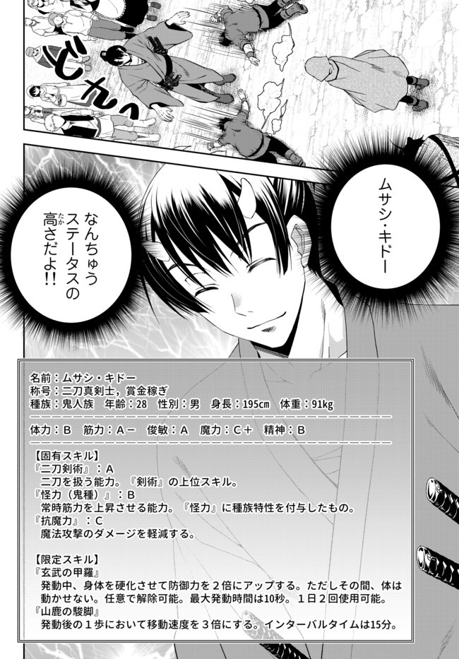 俺の鑑定スキルがチートすぎて ～伝説の勇者を読み“盗り”最強へ～ 第5.2話 - Page 3