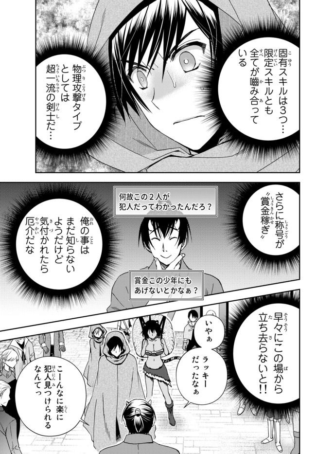 俺の鑑定スキルがチートすぎて ～伝説の勇者を読み“盗り”最強へ～ 第5.2話 - Page 4