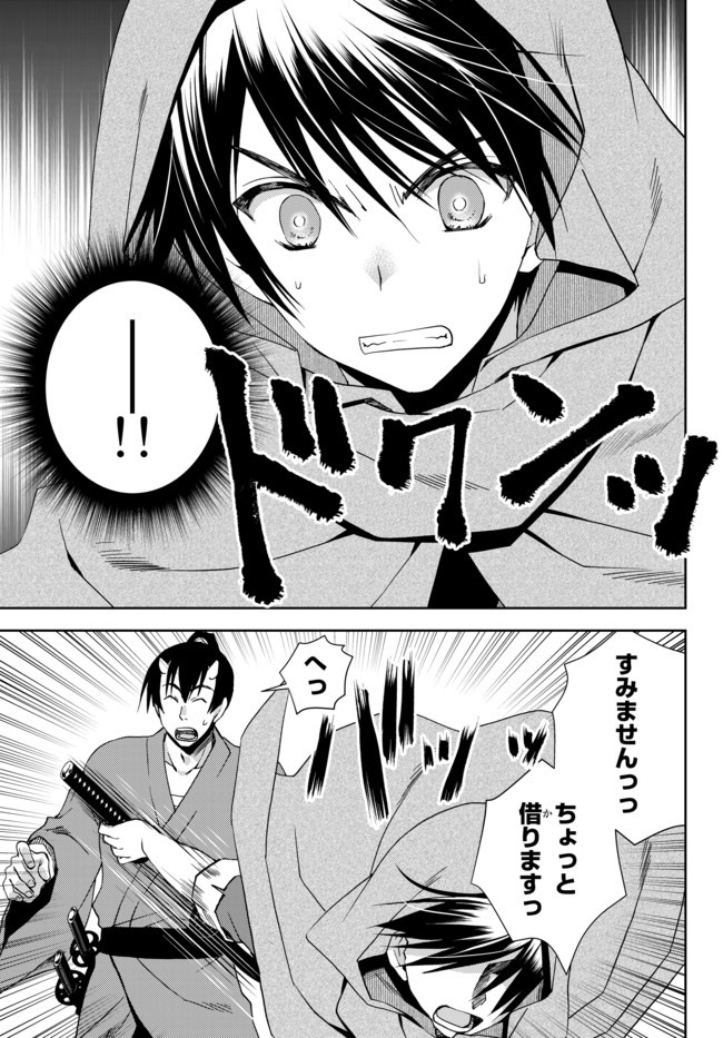 俺の鑑定スキルがチートすぎて ～伝説の勇者を読み“盗り”最強へ～ 第5.2話 - Page 6