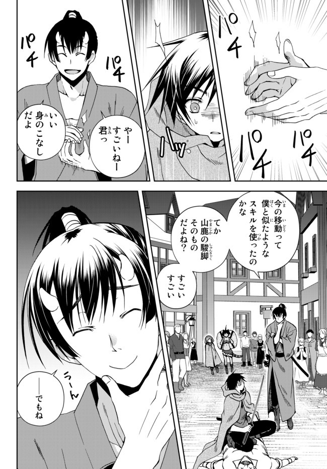 俺の鑑定スキルがチートすぎて ～伝説の勇者を読み“盗り”最強へ～ 第5.3話 - Page 1