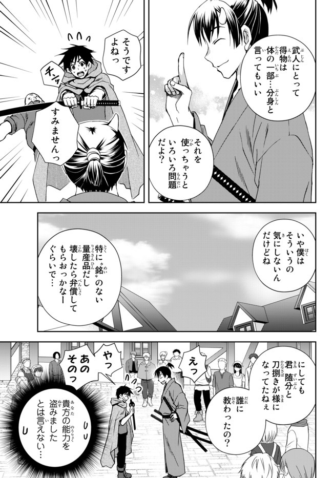 俺の鑑定スキルがチートすぎて ～伝説の勇者を読み“盗り”最強へ～ 第5.3話 - Page 2