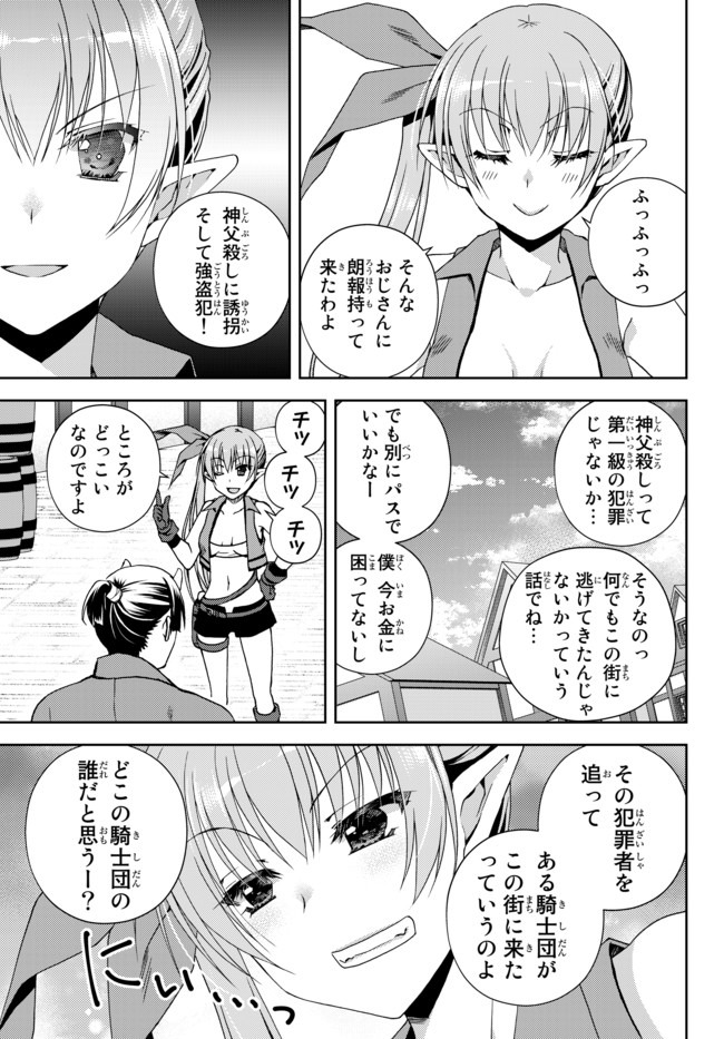 俺の鑑定スキルがチートすぎて ～伝説の勇者を読み“盗り”最強へ～ 第5.3話 - Page 12