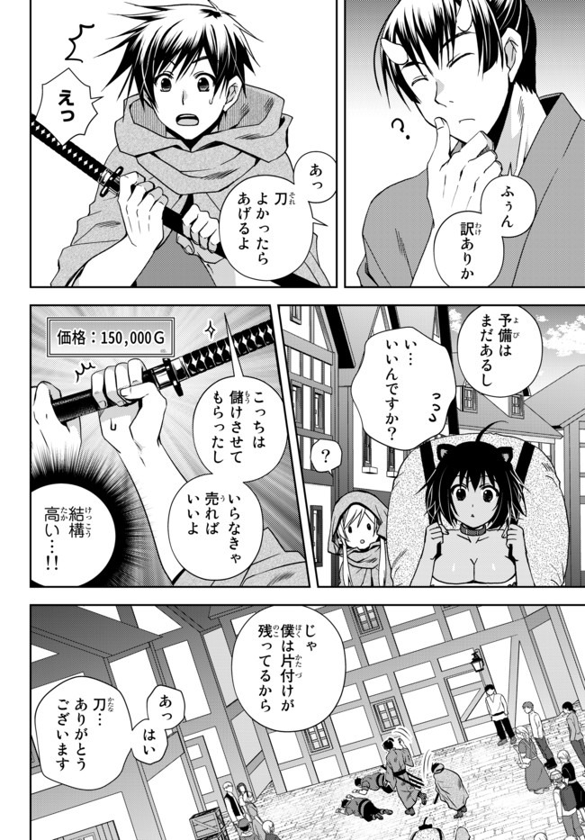 俺の鑑定スキルがチートすぎて ～伝説の勇者を読み“盗り”最強へ～ 第5.3話 - Page 3