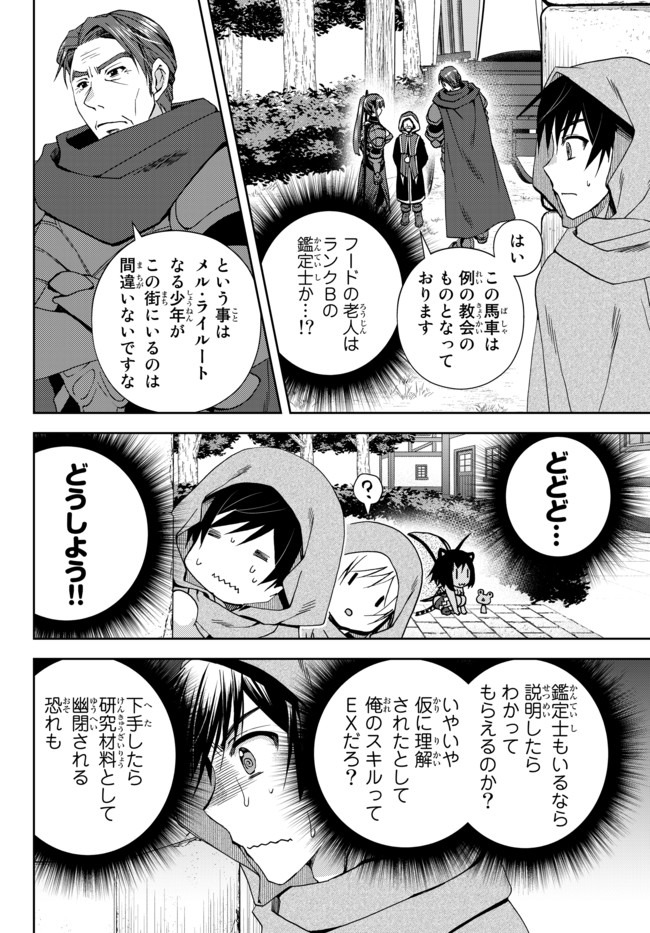 俺の鑑定スキルがチートすぎて ～伝説の勇者を読み“盗り”最強へ～ 第5.3話 - Page 5