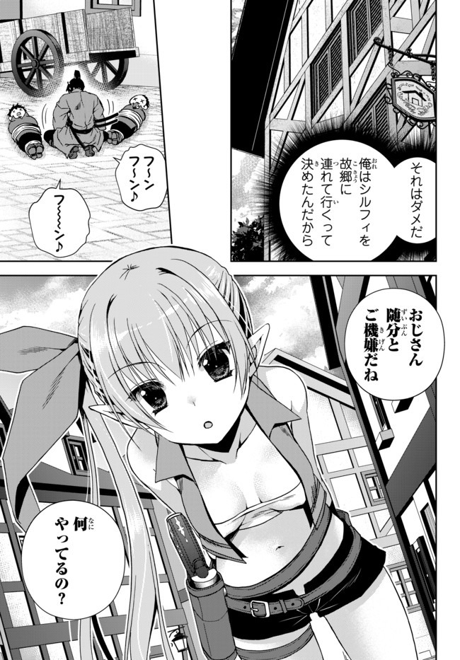 俺の鑑定スキルがチートすぎて ～伝説の勇者を読み“盗り”最強へ～ 第5.3話 - Page 6