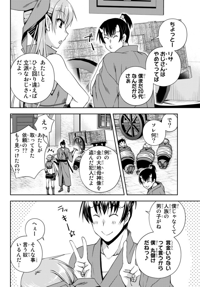 俺の鑑定スキルがチートすぎて ～伝説の勇者を読み“盗り”最強へ～ 第5.3話 - Page 7