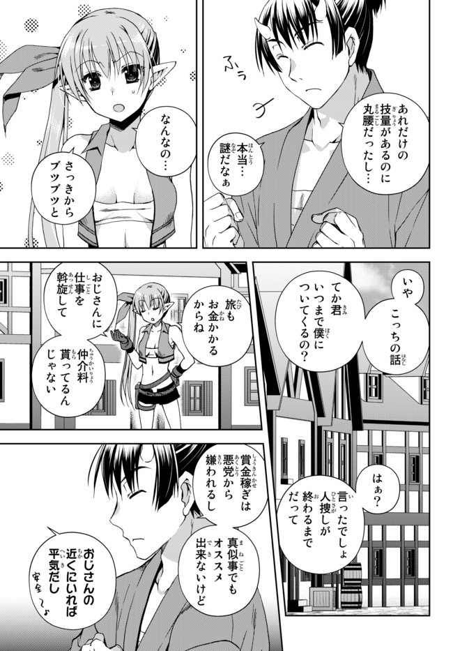 俺の鑑定スキルがチートすぎて ～伝説の勇者を読み“盗り”最強へ～ 第5.3話 - Page 10