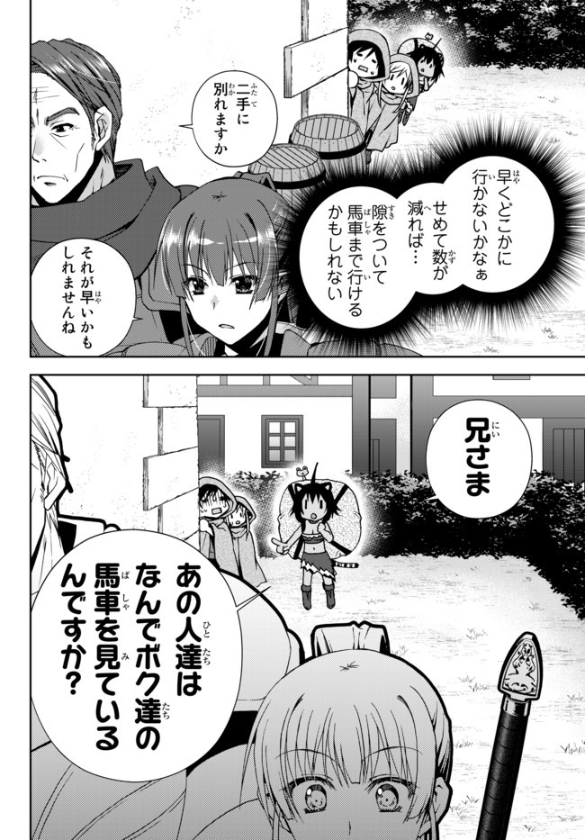 俺の鑑定スキルがチートすぎて ～伝説の勇者を読み“盗り”最強へ～ 第5.4話 - Page 4