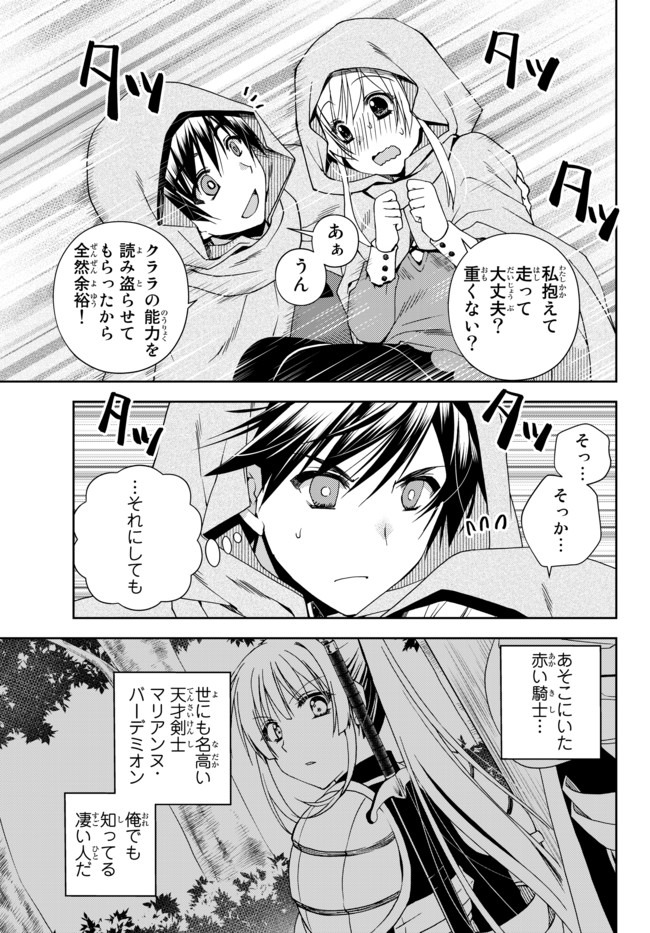 俺の鑑定スキルがチートすぎて ～伝説の勇者を読み“盗り”最強へ～ 第6.1話 - Page 3