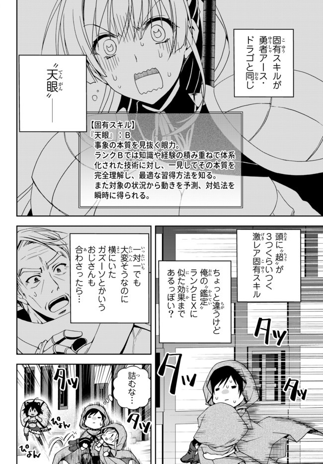 俺の鑑定スキルがチートすぎて ～伝説の勇者を読み“盗り”最強へ～ 第6.1話 - Page 4