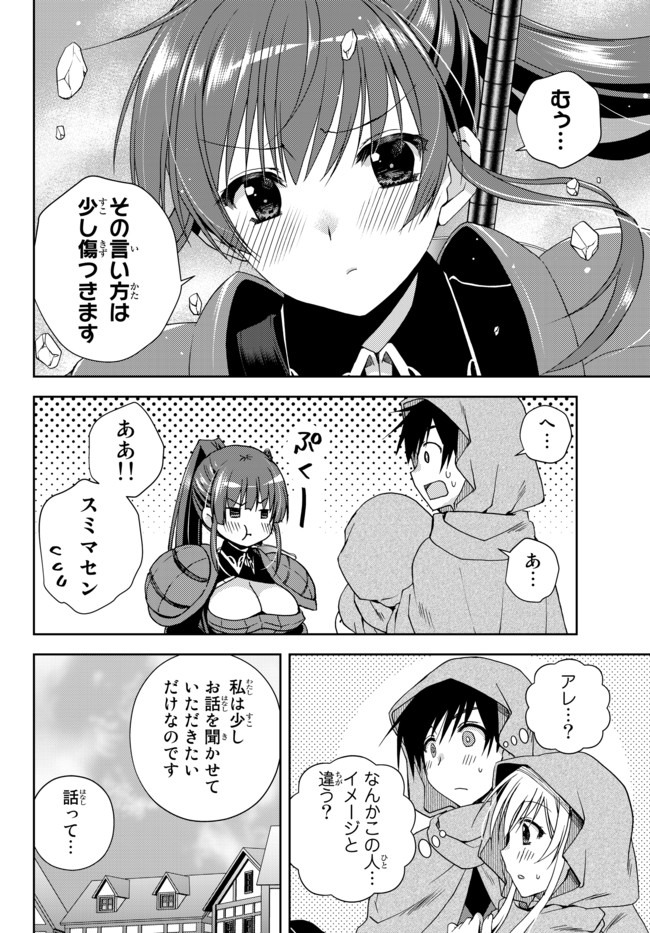 俺の鑑定スキルがチートすぎて ～伝説の勇者を読み“盗り”最強へ～ 第6.1話 - Page 8