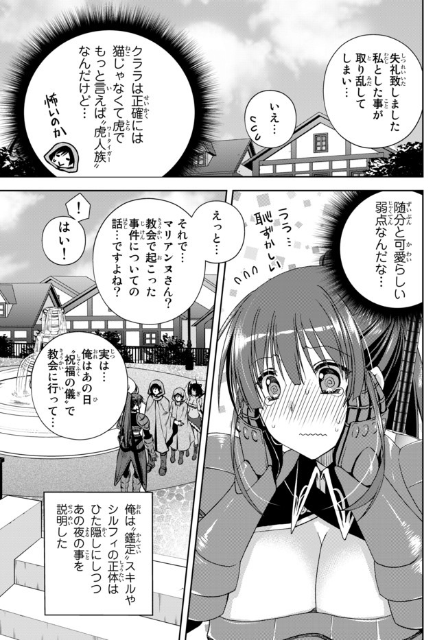 俺の鑑定スキルがチートすぎて ～伝説の勇者を読み“盗り”最強へ～ 第6.2話 - Page 1