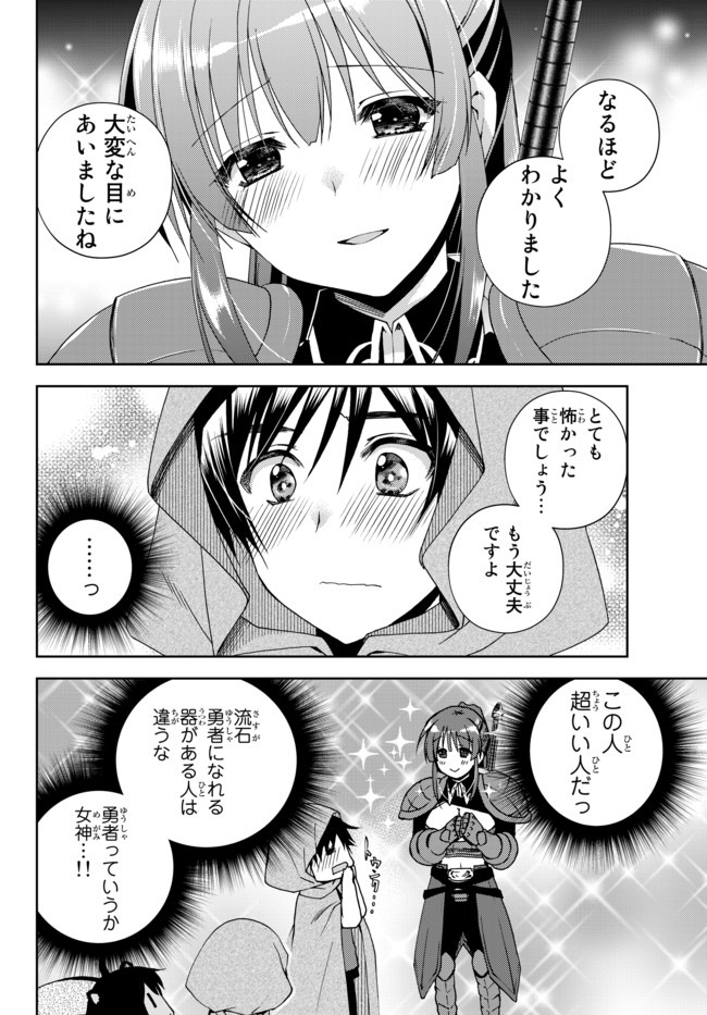 俺の鑑定スキルがチートすぎて ～伝説の勇者を読み“盗り”最強へ～ 第6.2話 - Page 2